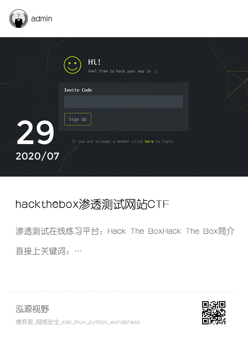 hackthebox渗透测试网站CTF练习注册获得邀请码方法分享封面