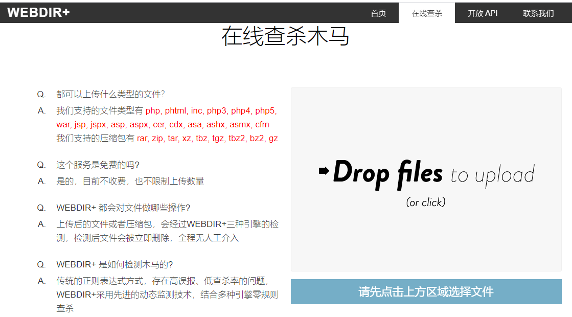 webshell在线检测插图
