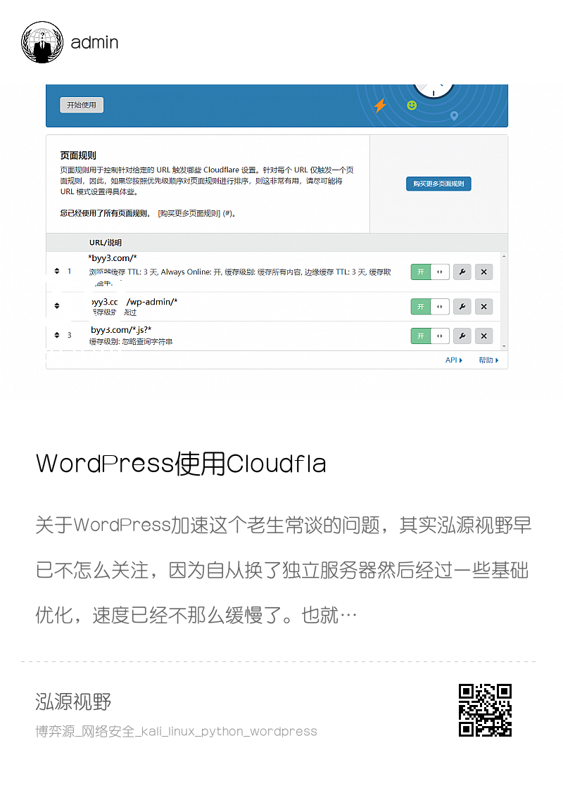 WordPress使用Cloudflare cf CDN为网站加速分享封面